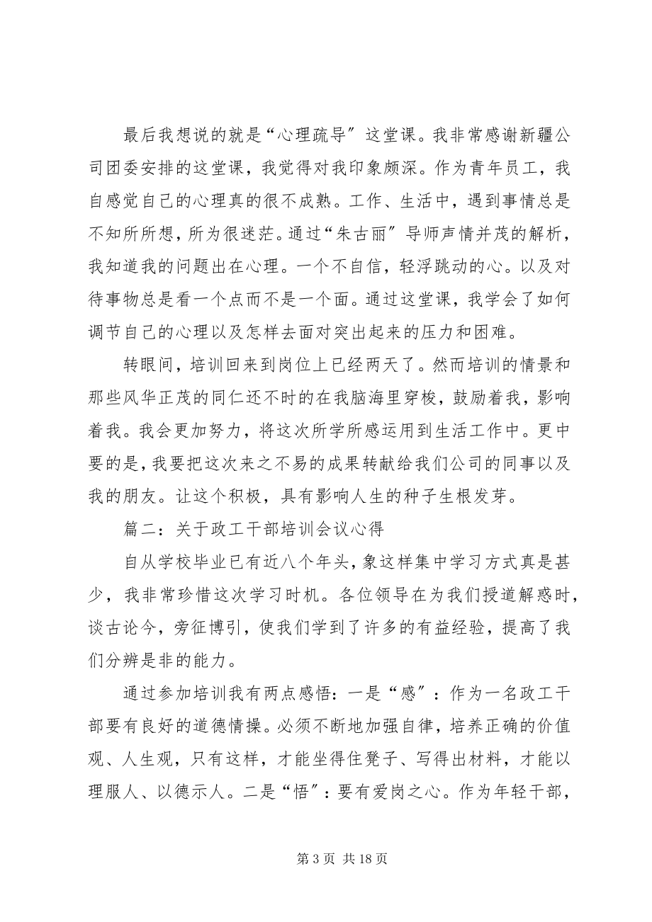 2023年政工干部培训会议心得.docx_第3页