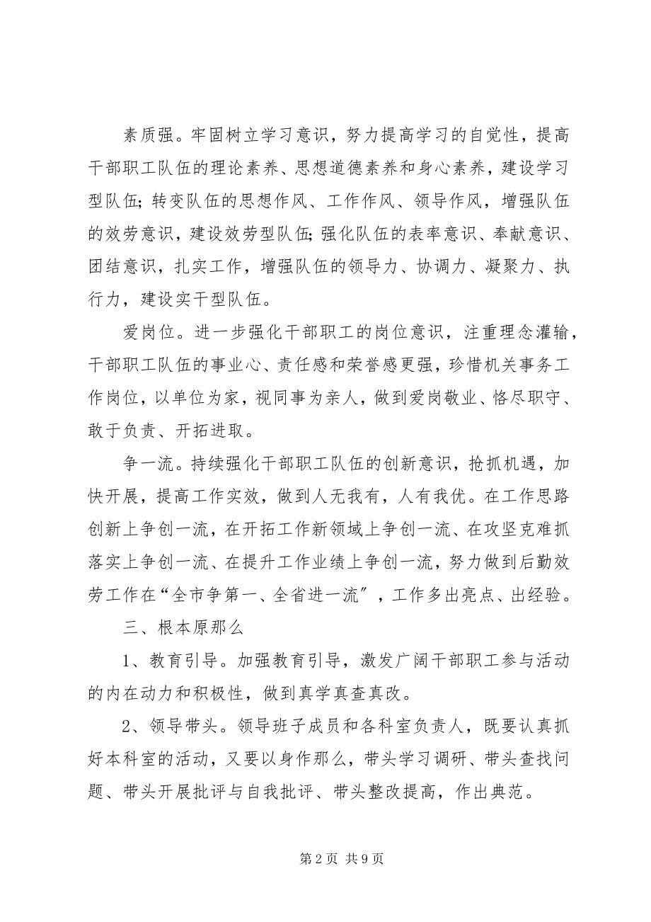 2023年管理局队伍建设活动意见.docx_第2页