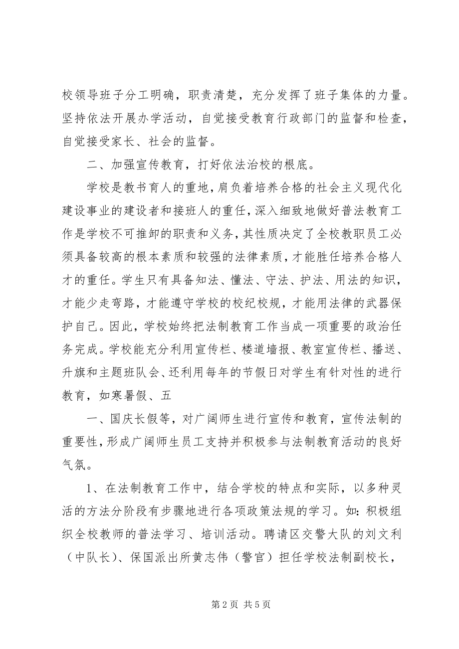 2023年学校法制教育总结.docx_第2页