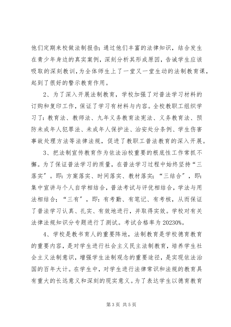 2023年学校法制教育总结.docx_第3页