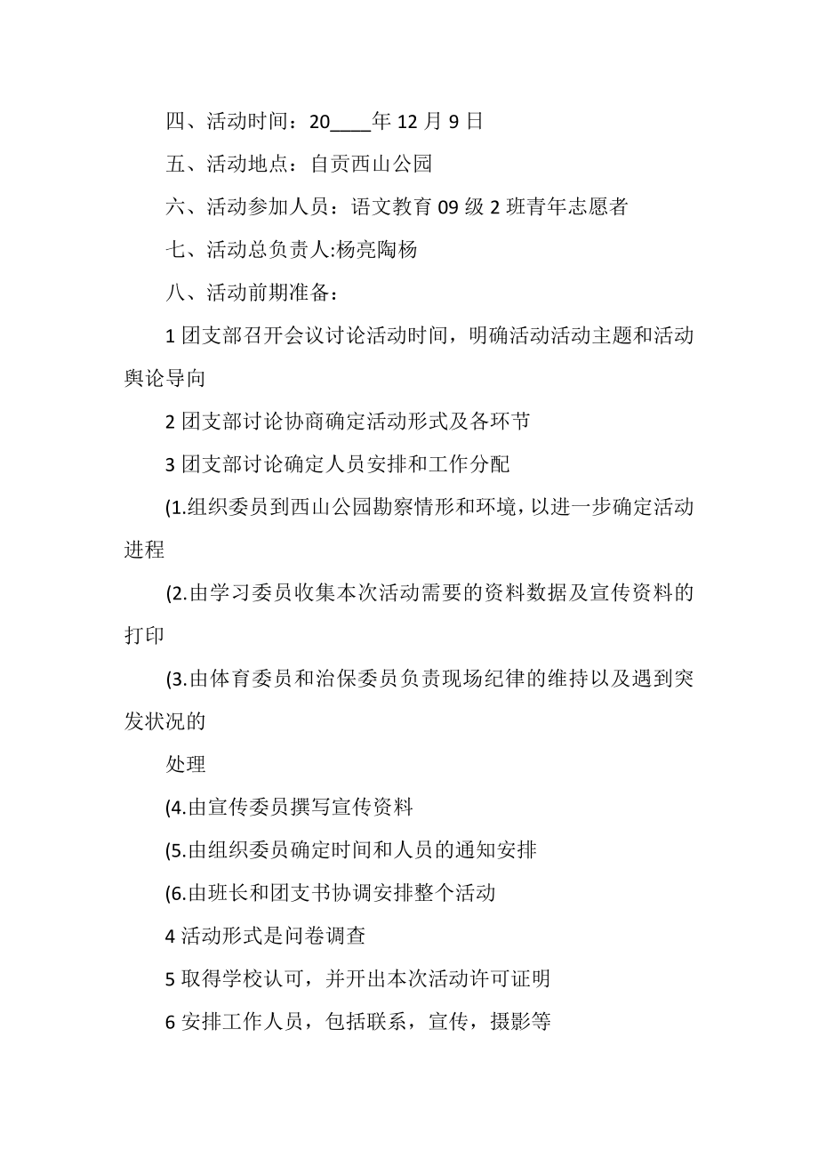 2023年志愿者服务日活动策划书.doc_第2页