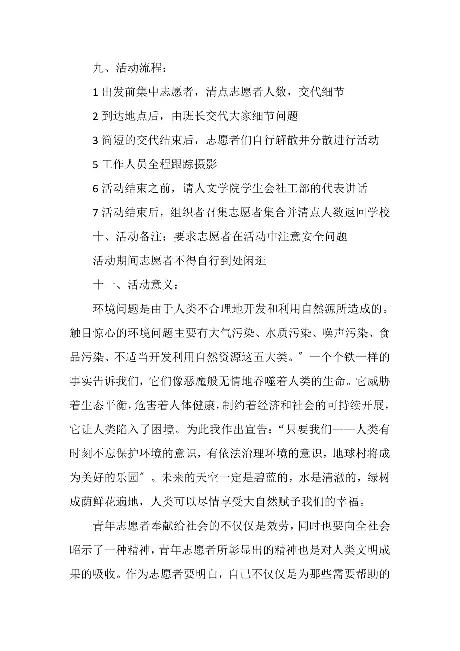 2023年志愿者服务日活动策划书.doc_第3页