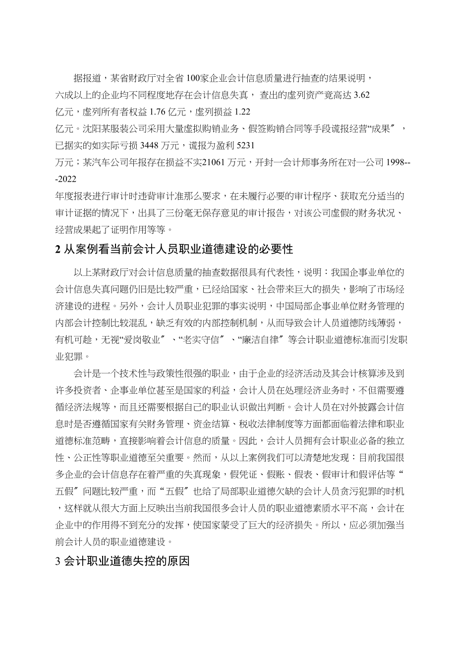 2023年华信学院毕业设计论文正文部分格式样板.docx_第2页