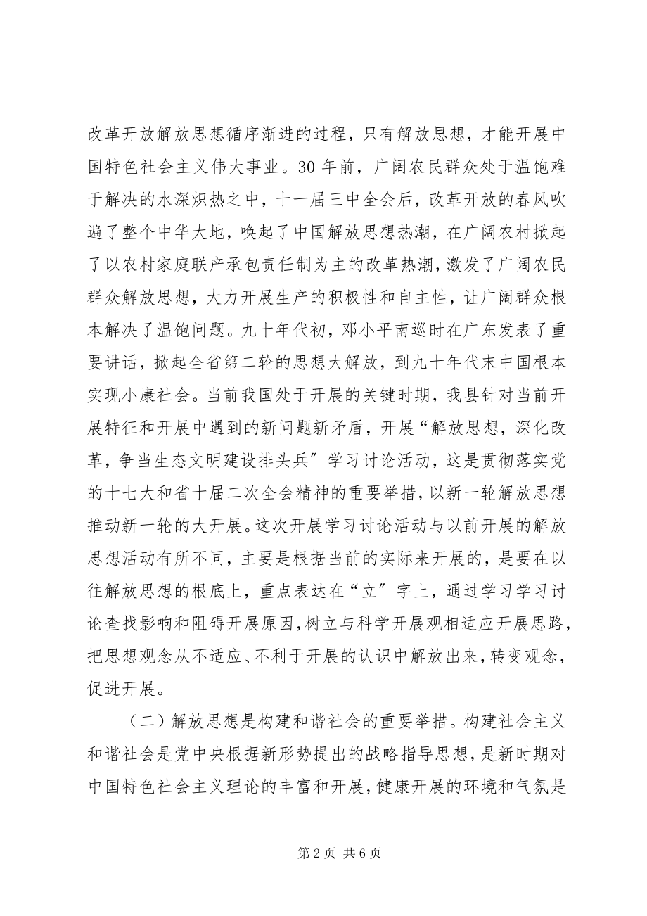 2023年乡镇长谈解放思想与生态文明建设的关系之思索.docx_第2页