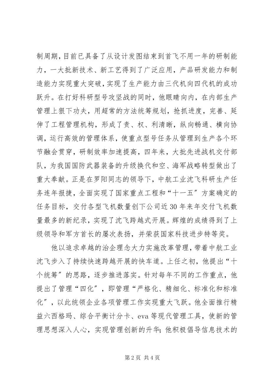 2023年罗阳事迹学习心得.docx_第2页