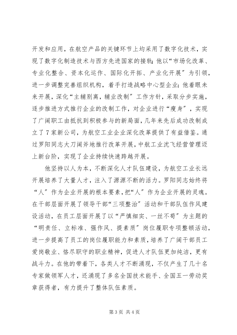 2023年罗阳事迹学习心得.docx_第3页