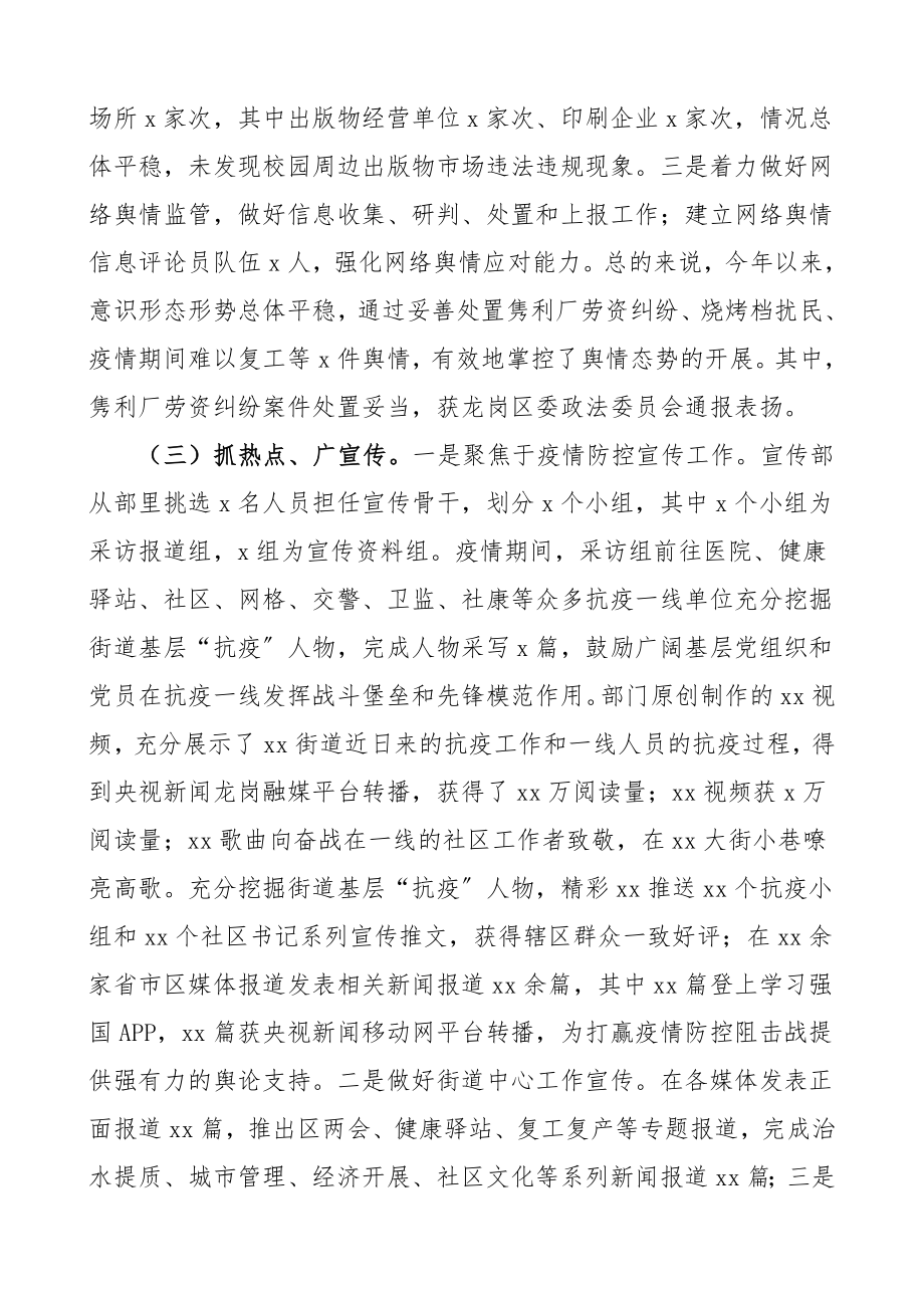 工作总结和工作计划街道宣传工作总结.doc_第2页