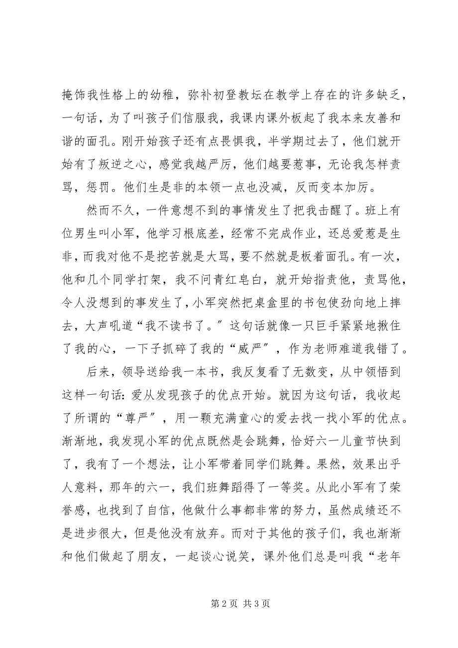 2023年为了心中不变的使命爱党演讲稿.docx_第2页