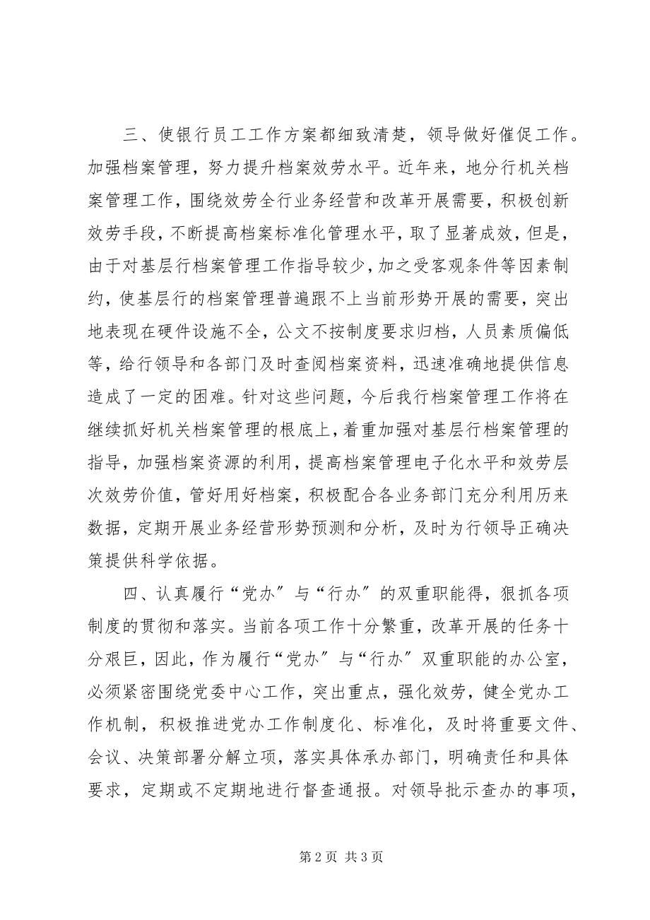 2023年银行办公室年度工作计划.docx_第2页