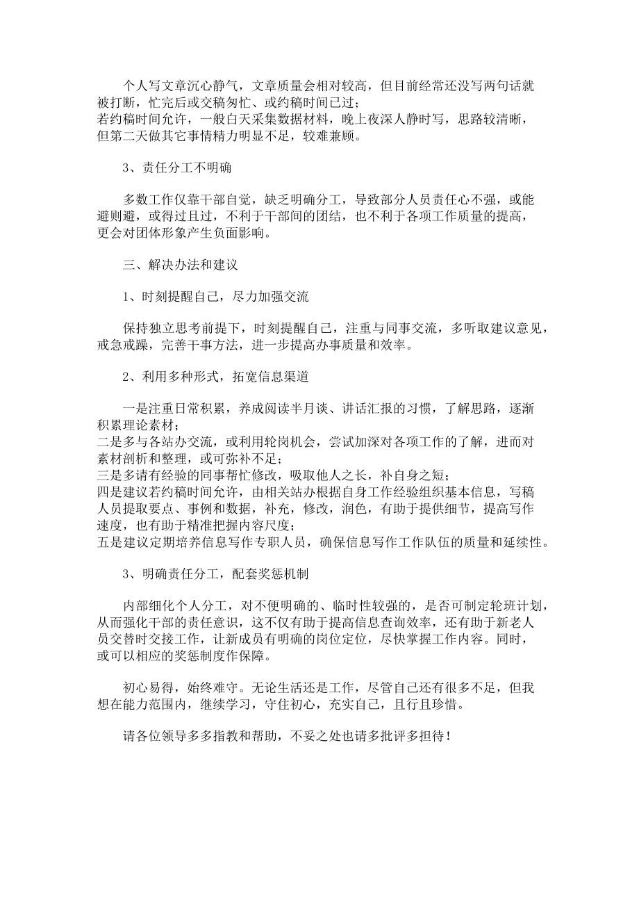 2023年党政办个人工作总结汇报.doc_第2页