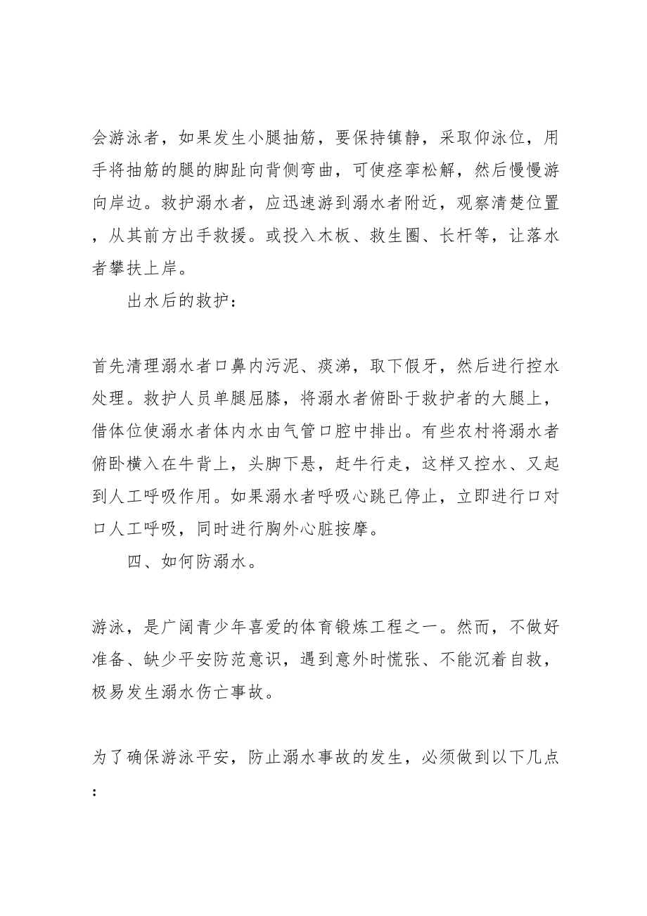 2023年关于关爱生命,预防溺水主题班会的活动方案.doc_第3页