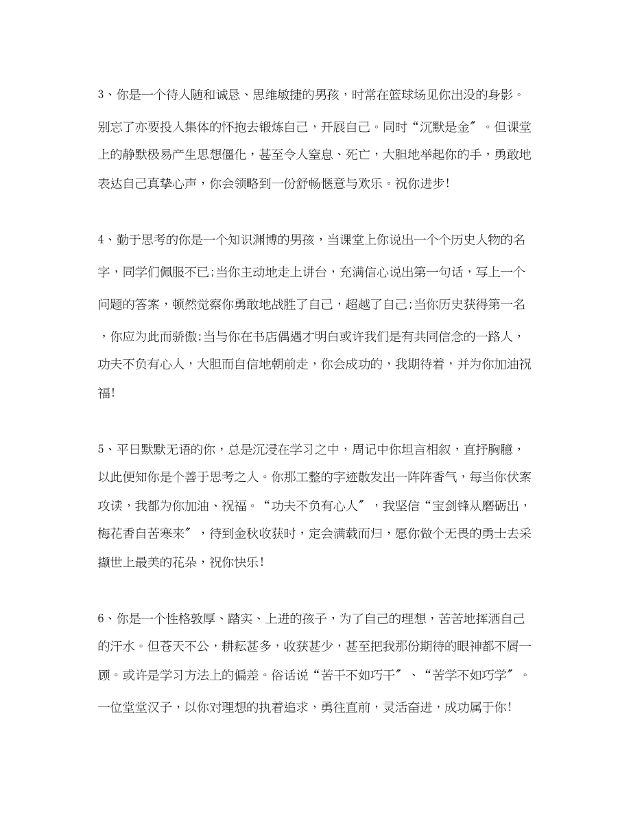 2023年经典班主任评语20则.docx_第2页