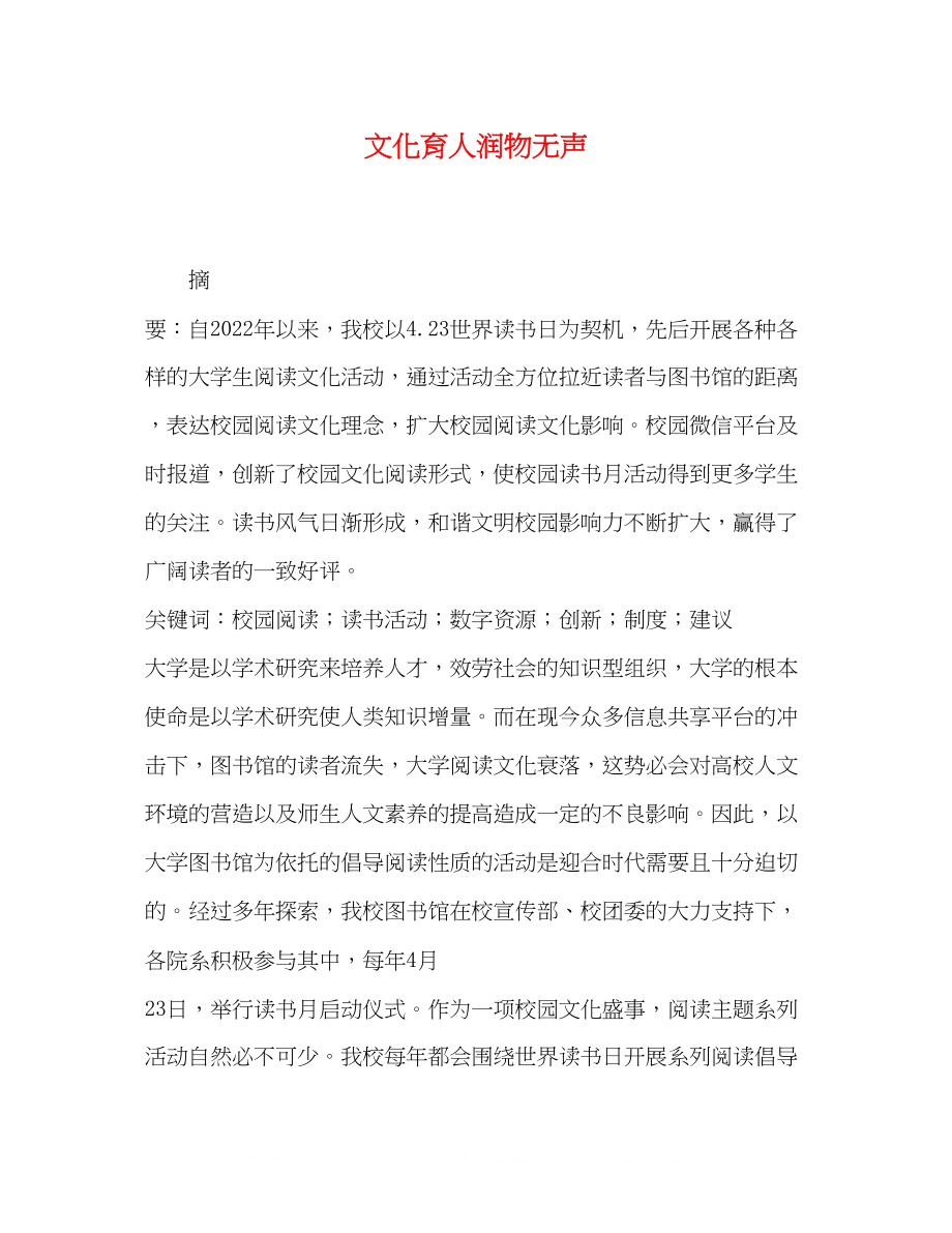 2023年育人润物无声.docx_第1页