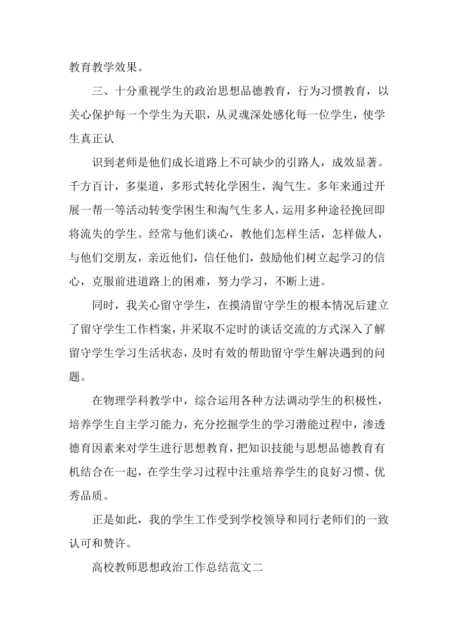 2023年高校教师思想政治工作总结.doc_第2页