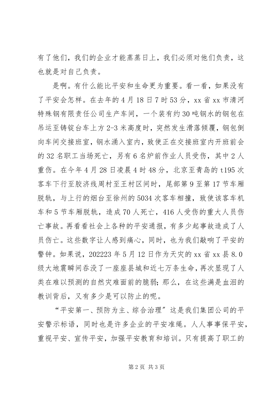 2023年安全是人生的基础新编.docx_第2页