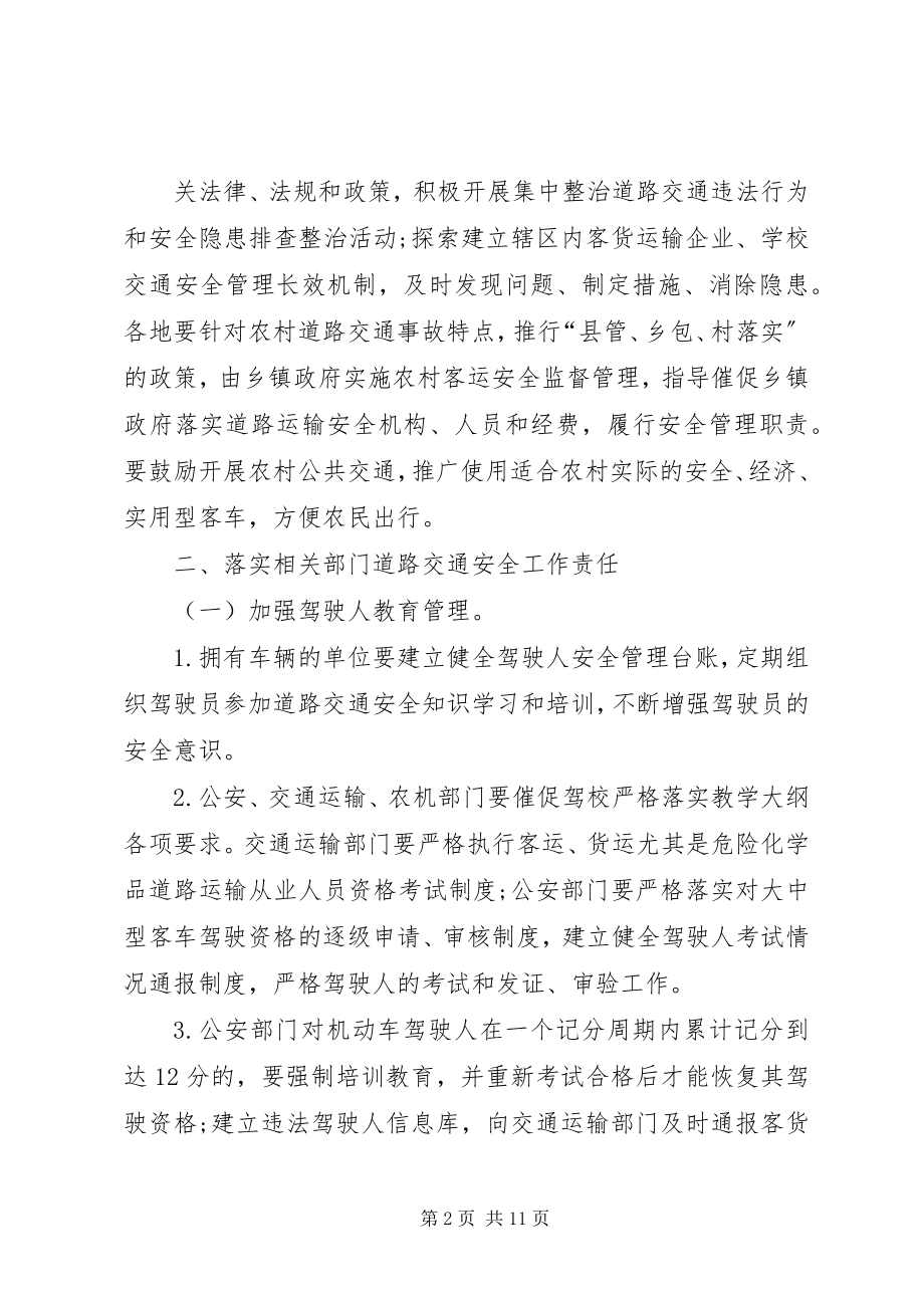 2023年XX省人民政府关于进一步加强道路交通安全管理工作的意见.docx_第2页