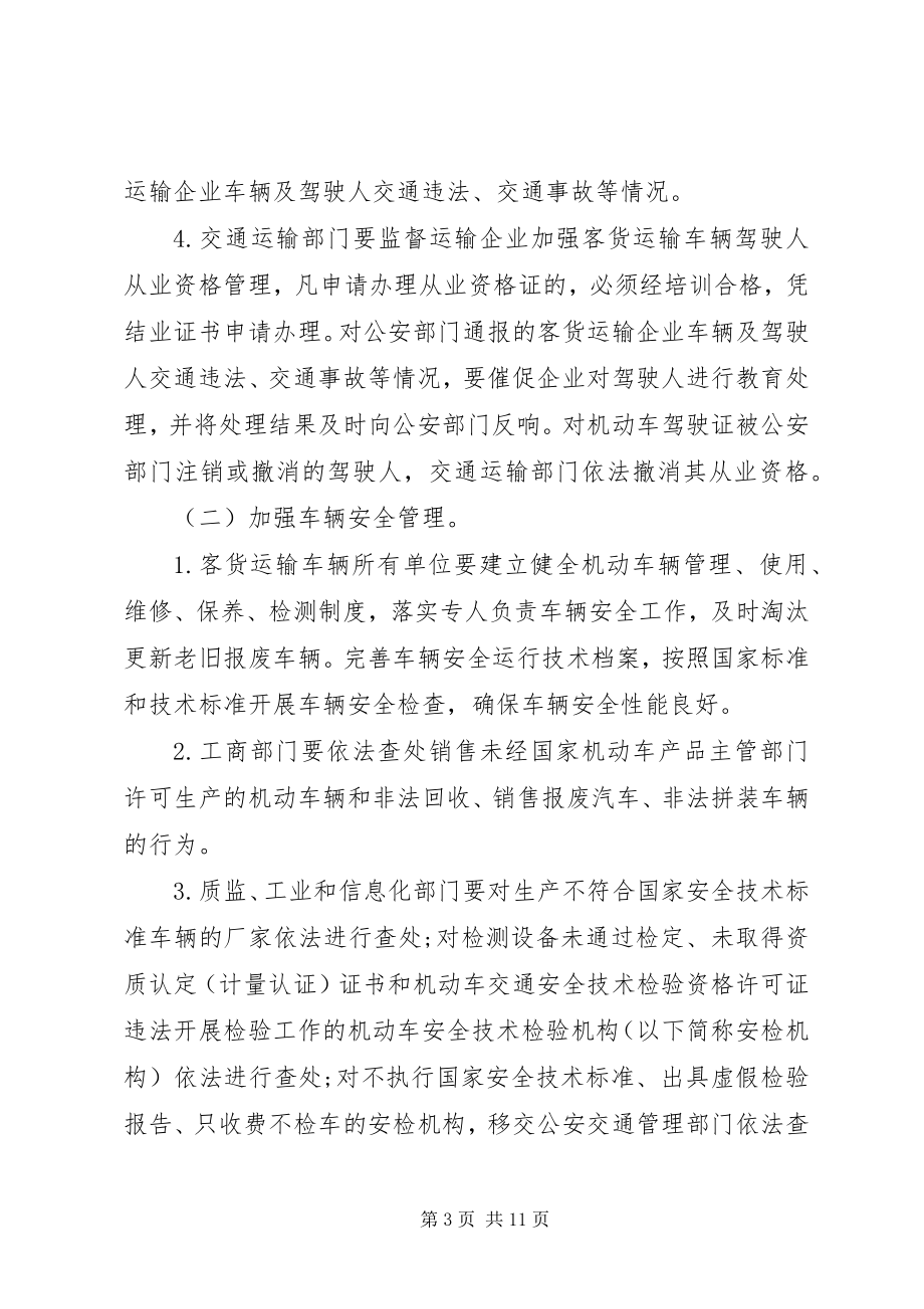 2023年XX省人民政府关于进一步加强道路交通安全管理工作的意见.docx_第3页