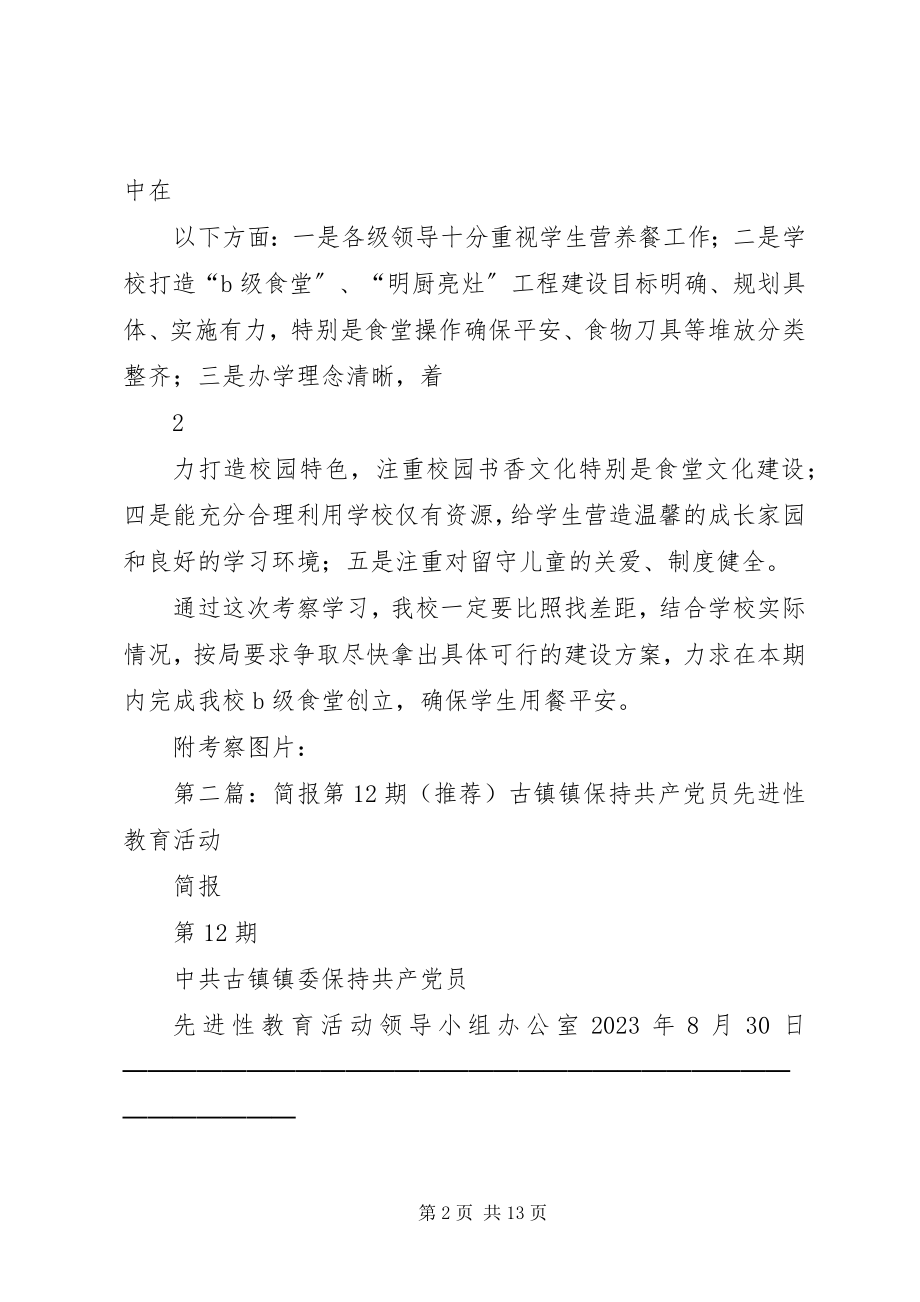 2023年土小教育简报第12期外出考察学习.docx_第2页