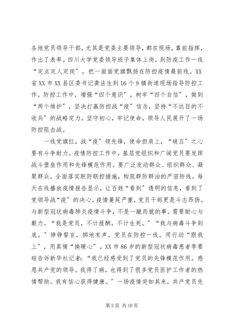 2023年河南大型政论片《雄关》观后感心得多篇.docx_第2页