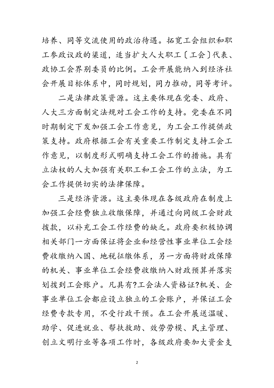 2023年工会组织履行职能调研汇报范文.doc_第2页