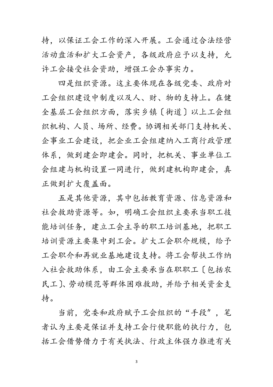 2023年工会组织履行职能调研汇报范文.doc_第3页