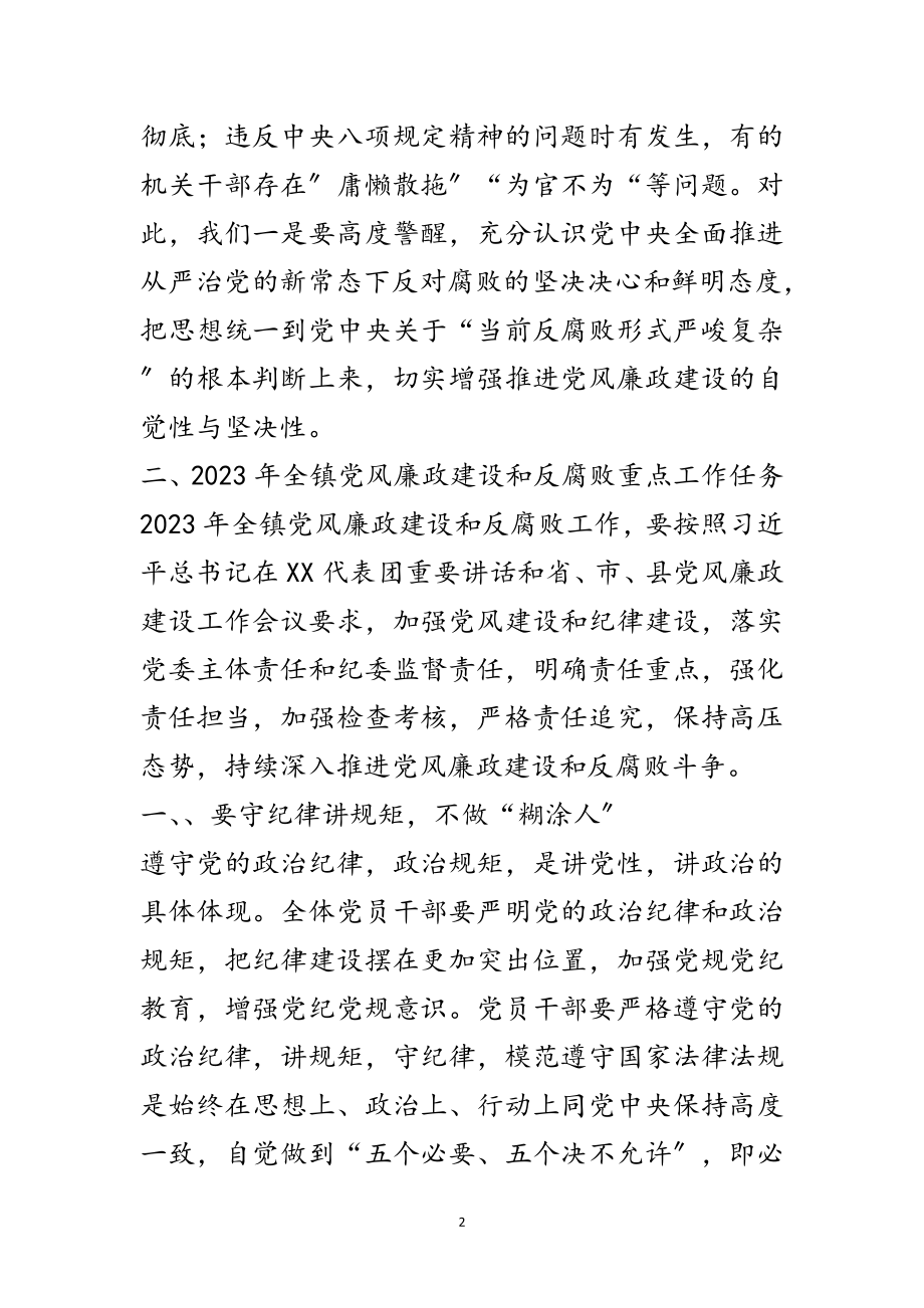 2023年在全镇党风廉政建设社会评价大会讲话范文.doc_第2页