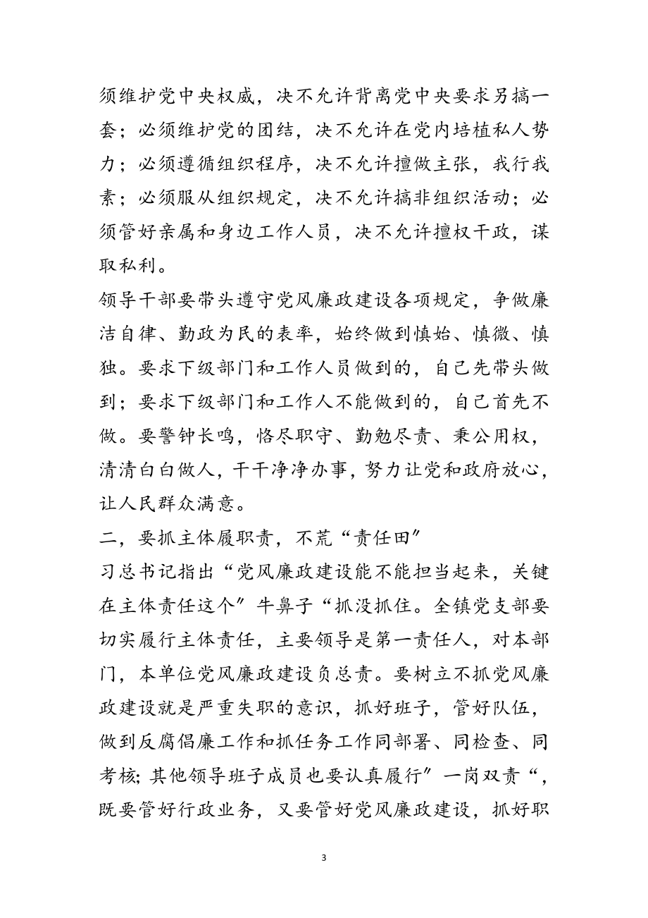 2023年在全镇党风廉政建设社会评价大会讲话范文.doc_第3页