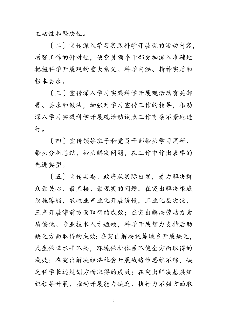 2023年县委学习落实科学发展观实施意见范文.doc_第2页