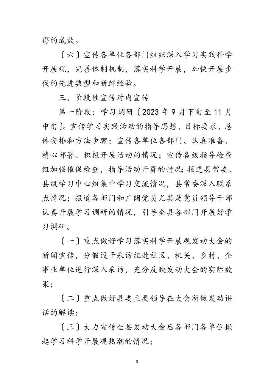 2023年县委学习落实科学发展观实施意见范文.doc_第3页