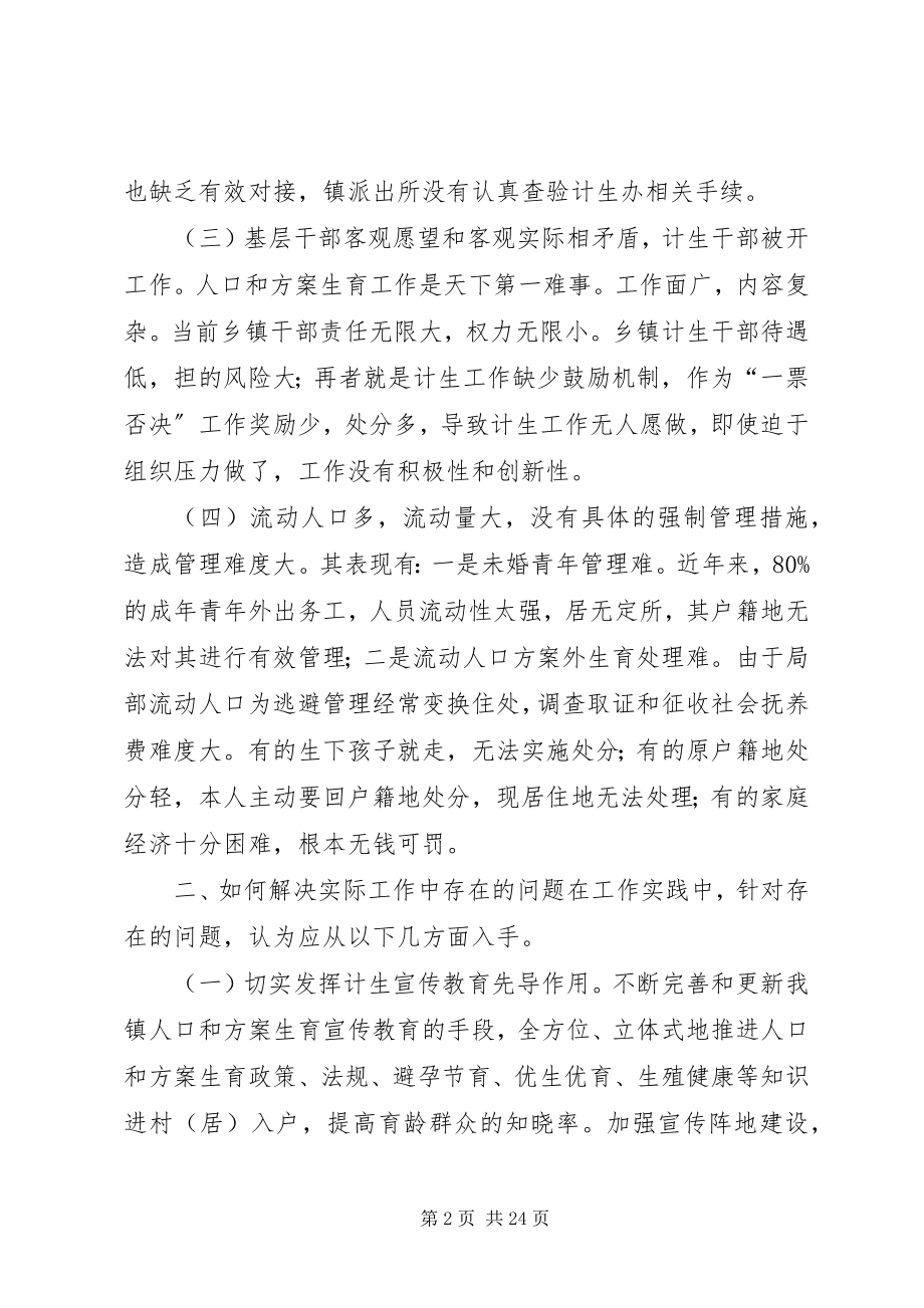 2023年查尔镇计生工作中存在的问题及解决办法新编.docx_第2页