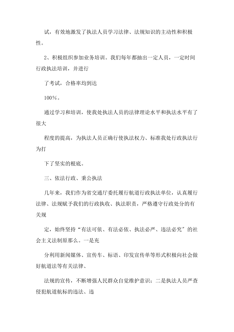 2023年行政执法度考核个人总结.docx_第2页