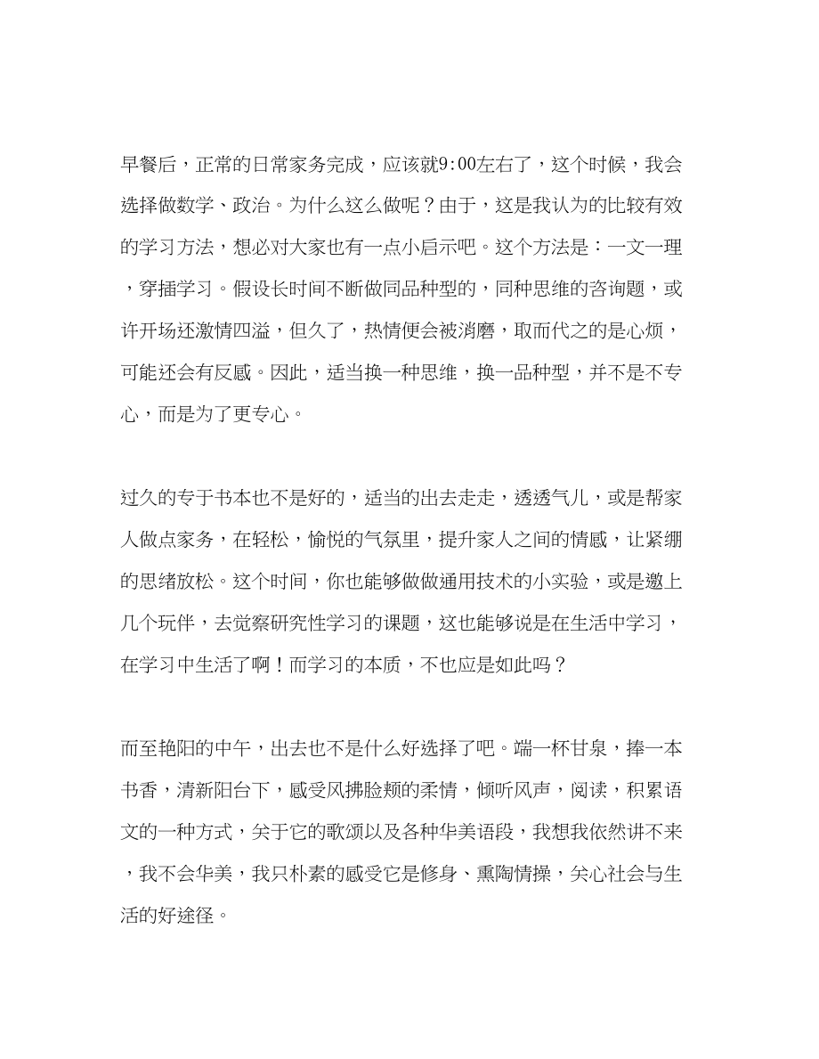 2023年高中我的国庆假期成长计划发言稿.docx_第2页