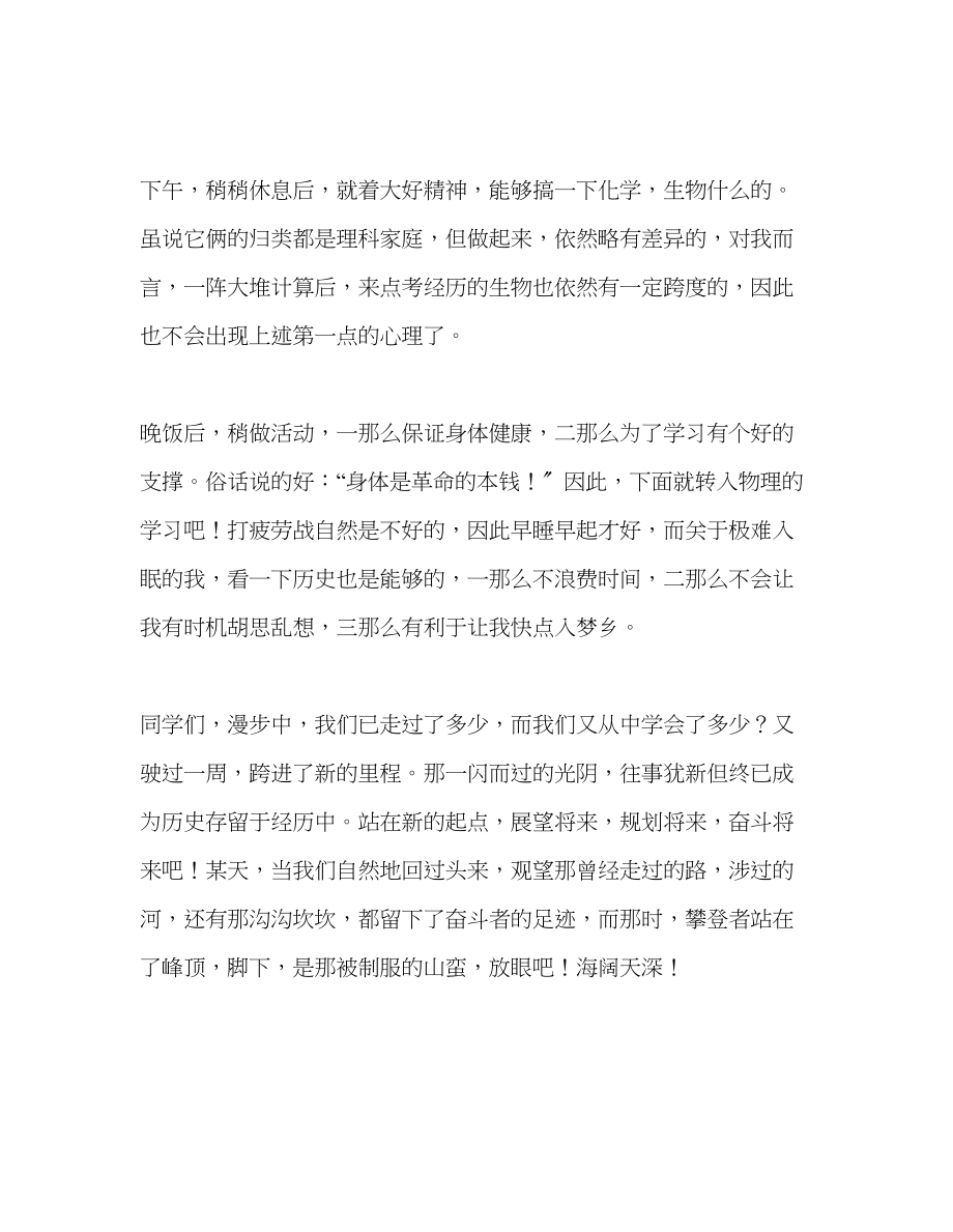 2023年高中我的国庆假期成长计划发言稿.docx_第3页