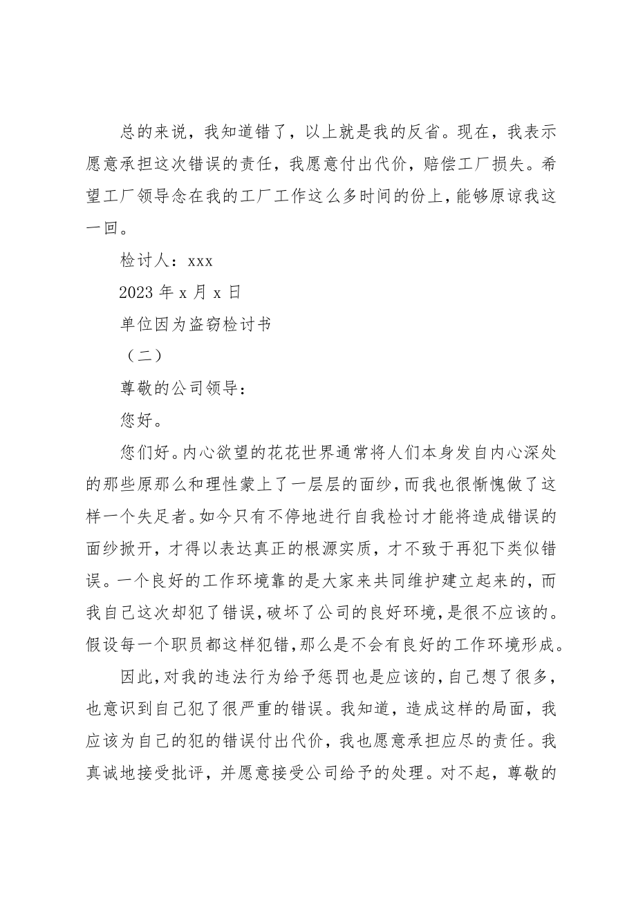 2023年单位因为盗窃检讨书.docx_第2页