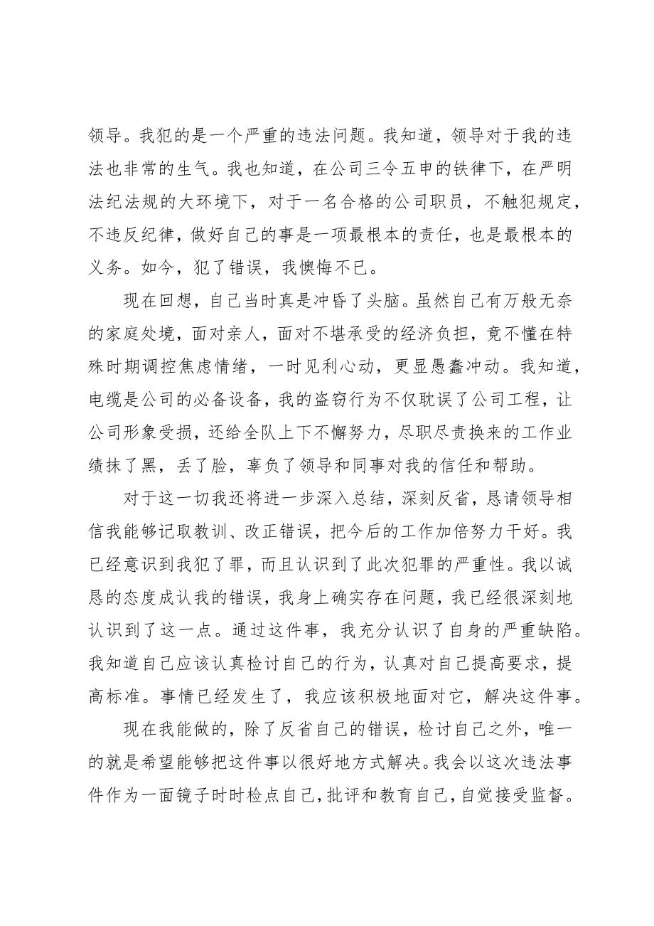 2023年单位因为盗窃检讨书.docx_第3页