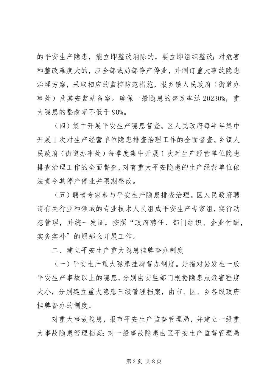 2023年安全生产长效机制的建立新编.docx_第2页