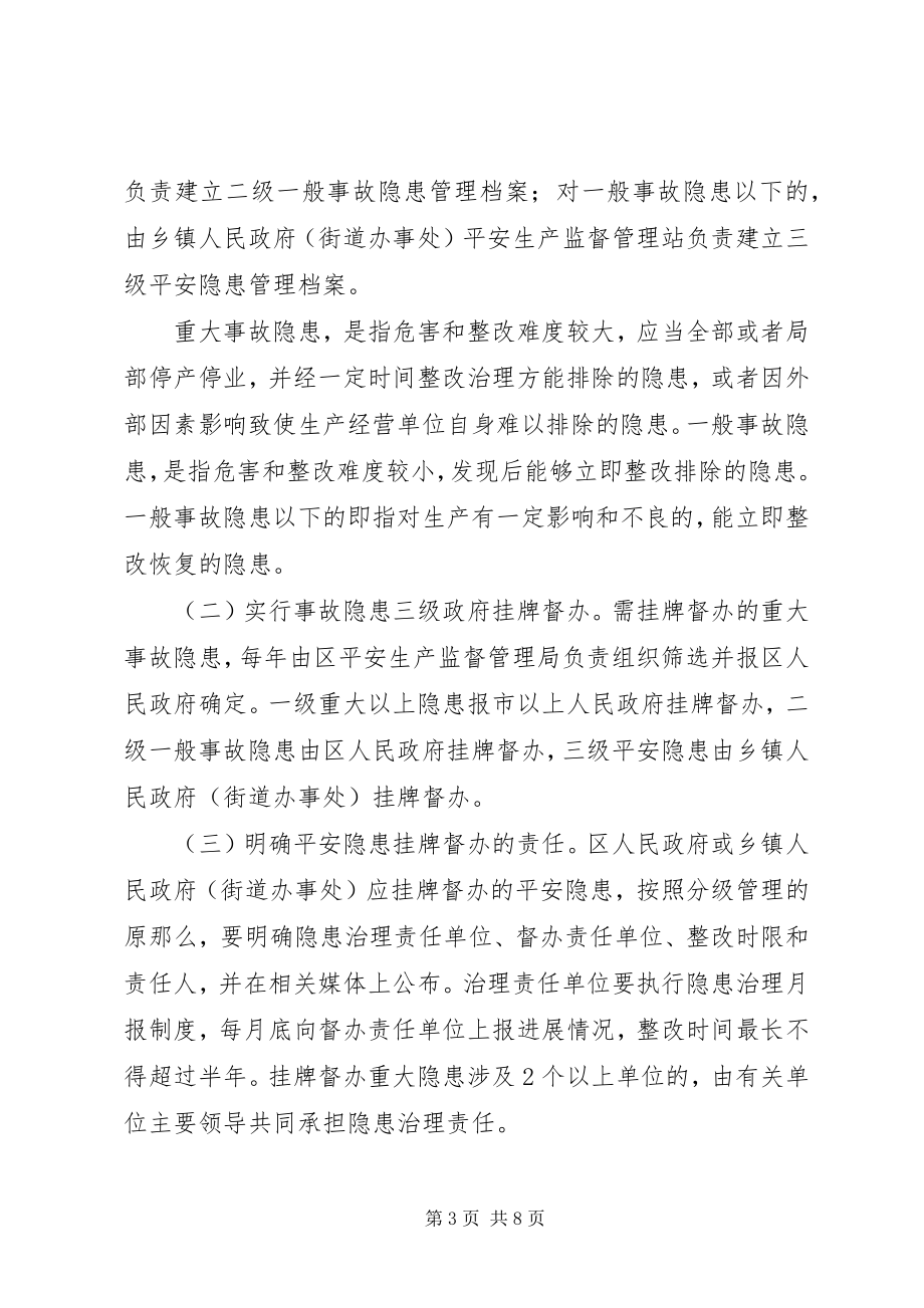 2023年安全生产长效机制的建立新编.docx_第3页