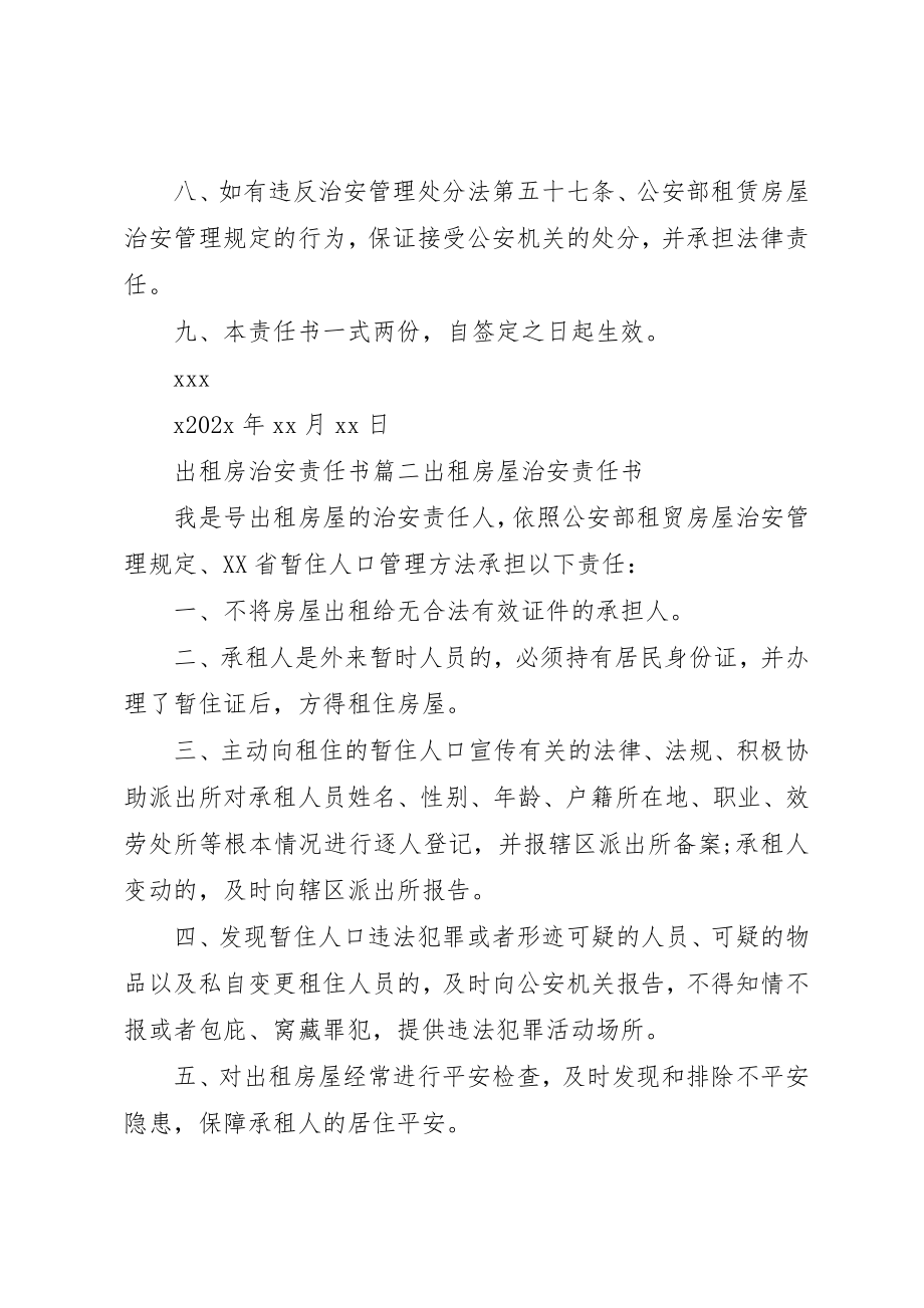 2023年出租房治安责任书.docx_第2页