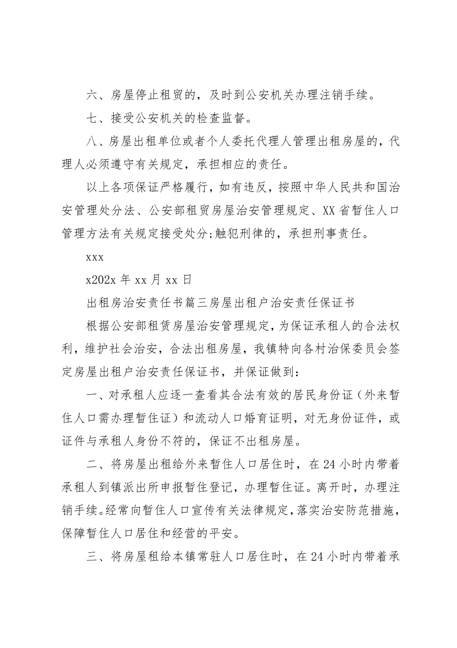 2023年出租房治安责任书.docx_第3页