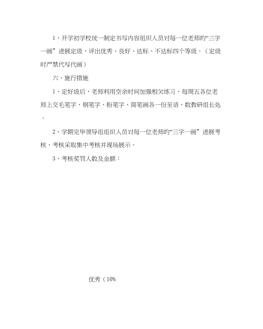 2023年教导处范文教师三字一画基本功训练计划及制度.docx_第2页