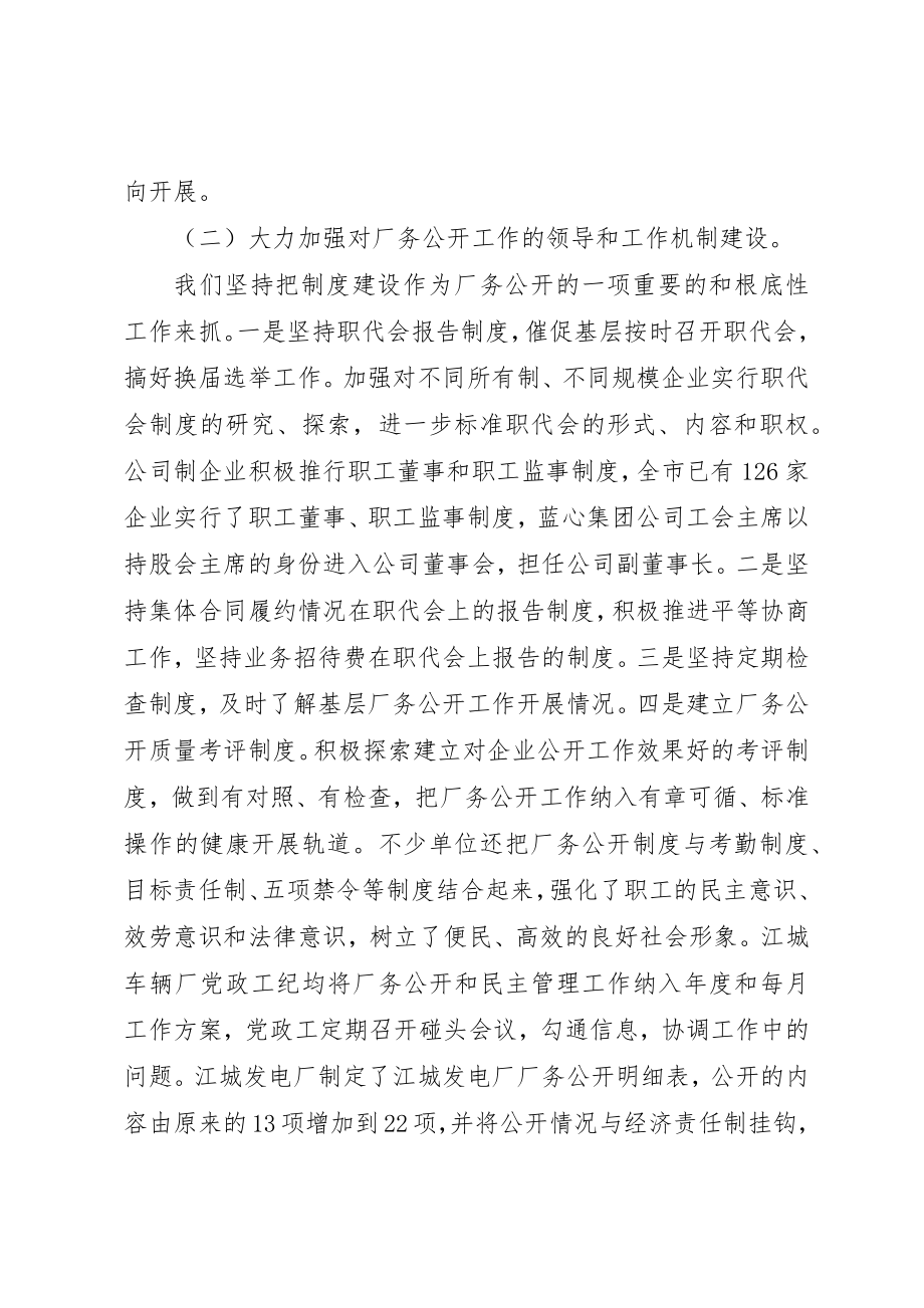 2023年厂务公开工作总结汇报材料.docx_第2页