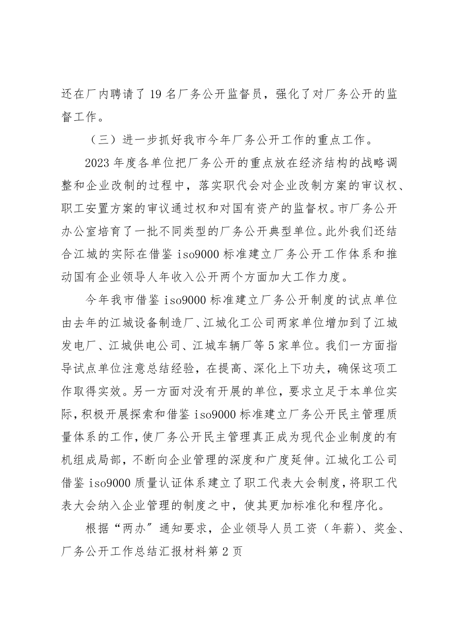 2023年厂务公开工作总结汇报材料.docx_第3页