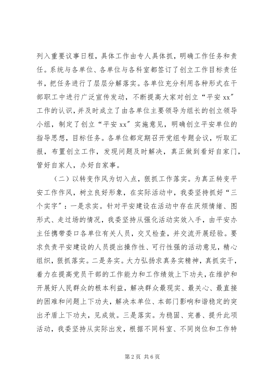 2023年市发改委平安建设年终工作总结.docx_第2页