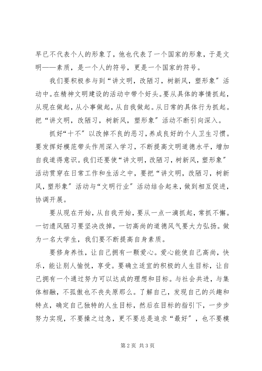 2023年“文明礼仪”讲话稿新编.docx_第2页