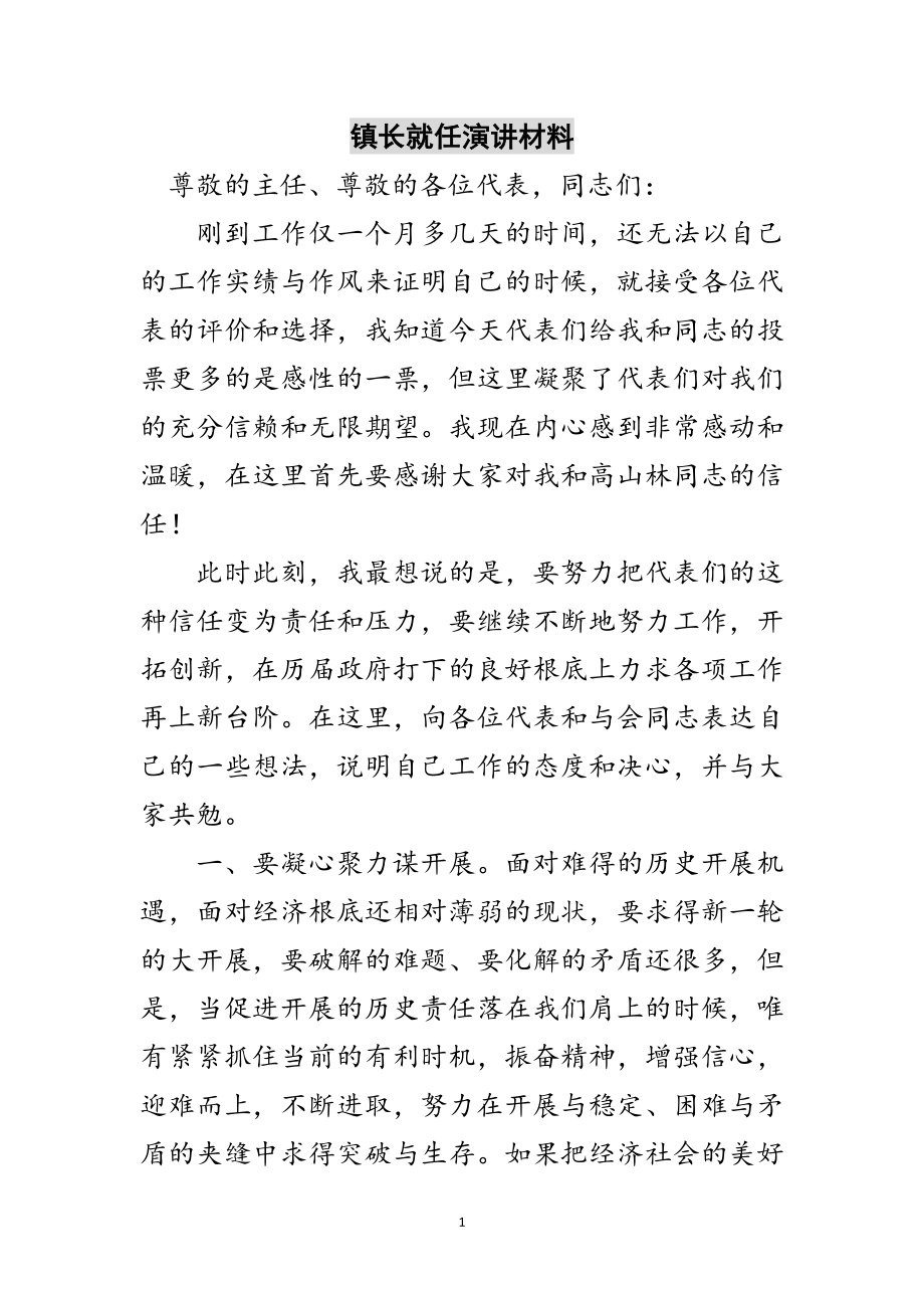 2023年镇长就任演讲材料范文.doc_第1页