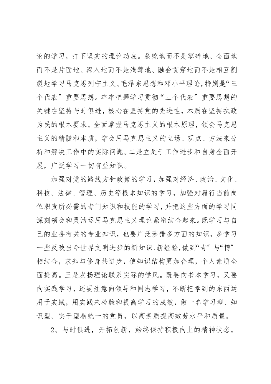 2023年党员个人整改措施2.docx_第2页