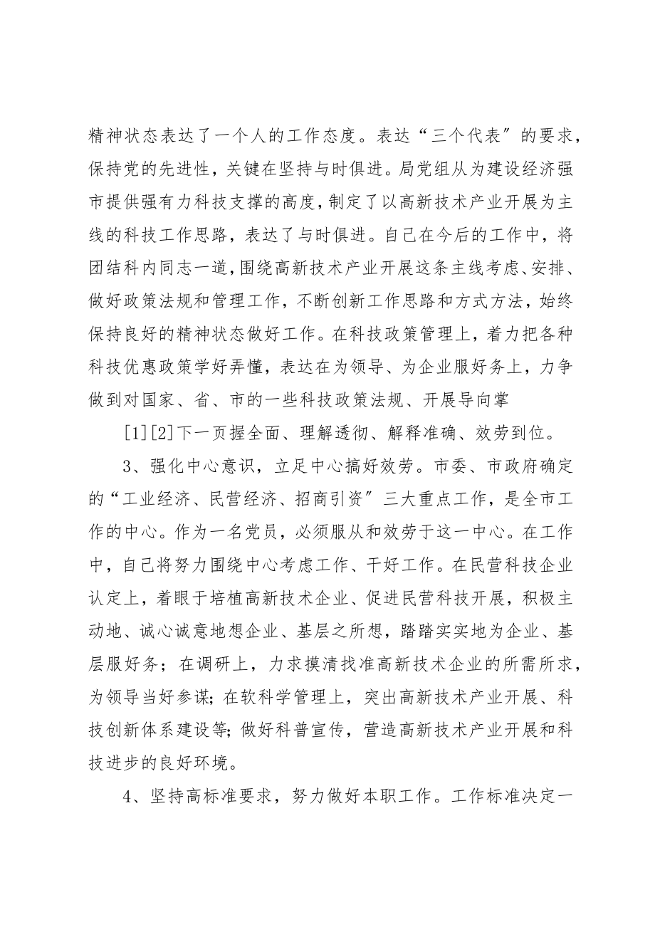 2023年党员个人整改措施2.docx_第3页