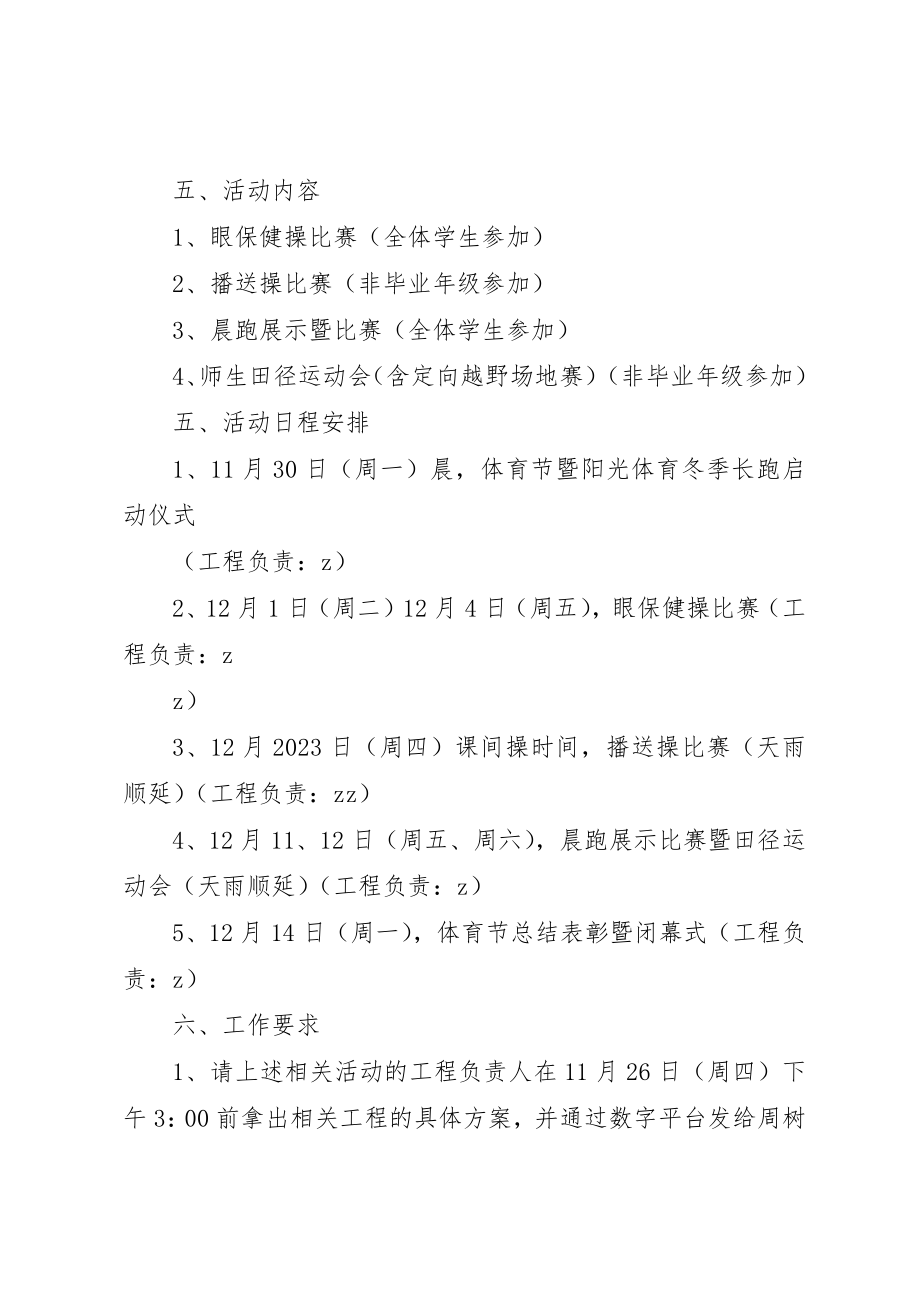 2023年德明中学体育节活动总方案新编.docx_第2页