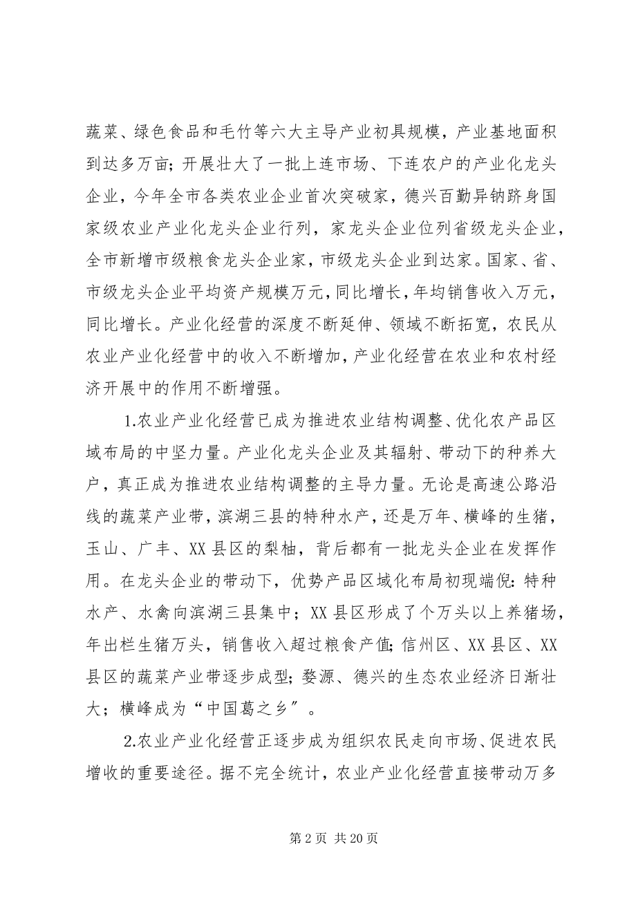 2023年在全市农业结构调整现场调度会议上的致辞.docx_第2页