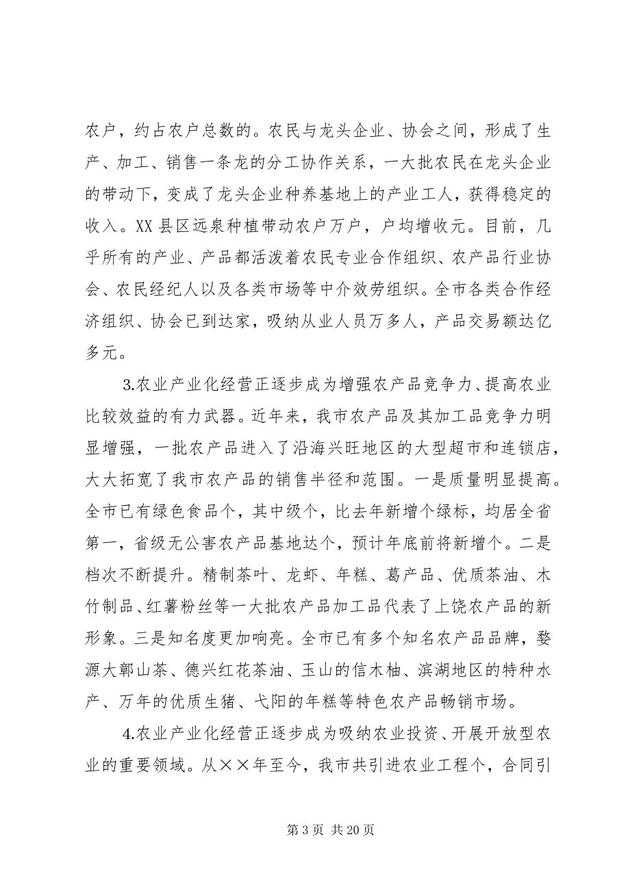 2023年在全市农业结构调整现场调度会议上的致辞.docx_第3页